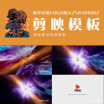 剪映模板-时空穿越logo展示250304002