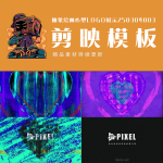 剪映模板-抽象绘画心型logo展示片头-4K-250304003