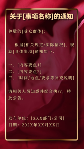 剪映模板-红色绸缎通告背景250329001 4 vlcsnap 2025 03 29 13h37m08s794