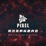 剪映模板-科技风格标题片头250310006