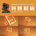 剪映模板-方框滚动logo展示片头250307003