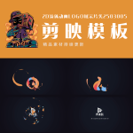 剪映模板-2D流体动画logo展示片头-4K-2503005