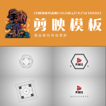 剪映模板-2D时尚简约动画logo展示片头250308002