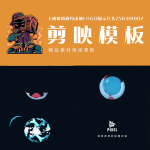 剪映模板-卡通时尚简约动画logo展示片头250310002