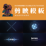 剪映模板-HUD科技风格logo展示片头250311001