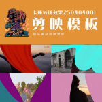 剪映模板-卡通转场效果250404001