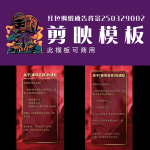 剪映模板-红色绸缎通告背景250329001