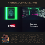 剪映模板-高科技指纹logo片头250331006