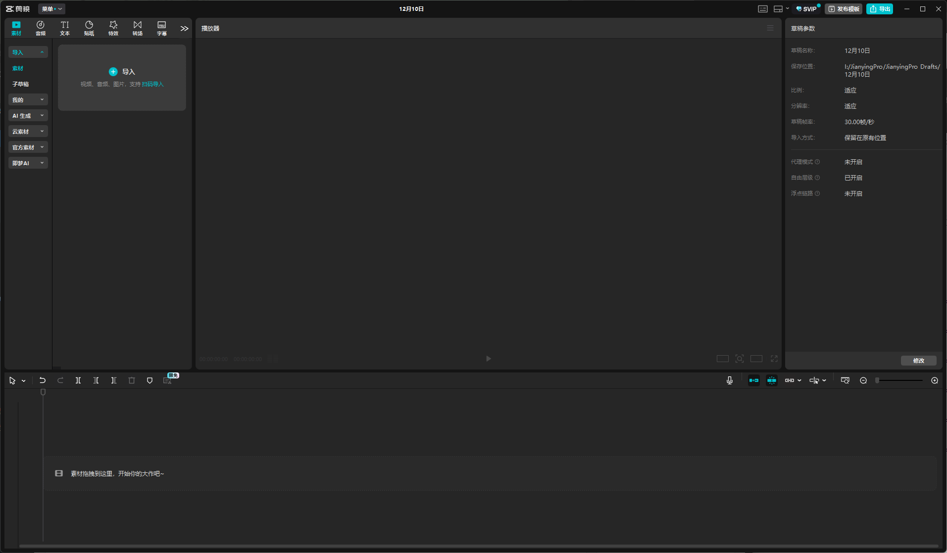 剪映各版本下载 2 屏幕截图 2025 12 10 153029