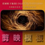 剪映模板-震撼粒子漩涡logo片头250415008