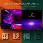 剪映模板-光线穿越logo片头250409004