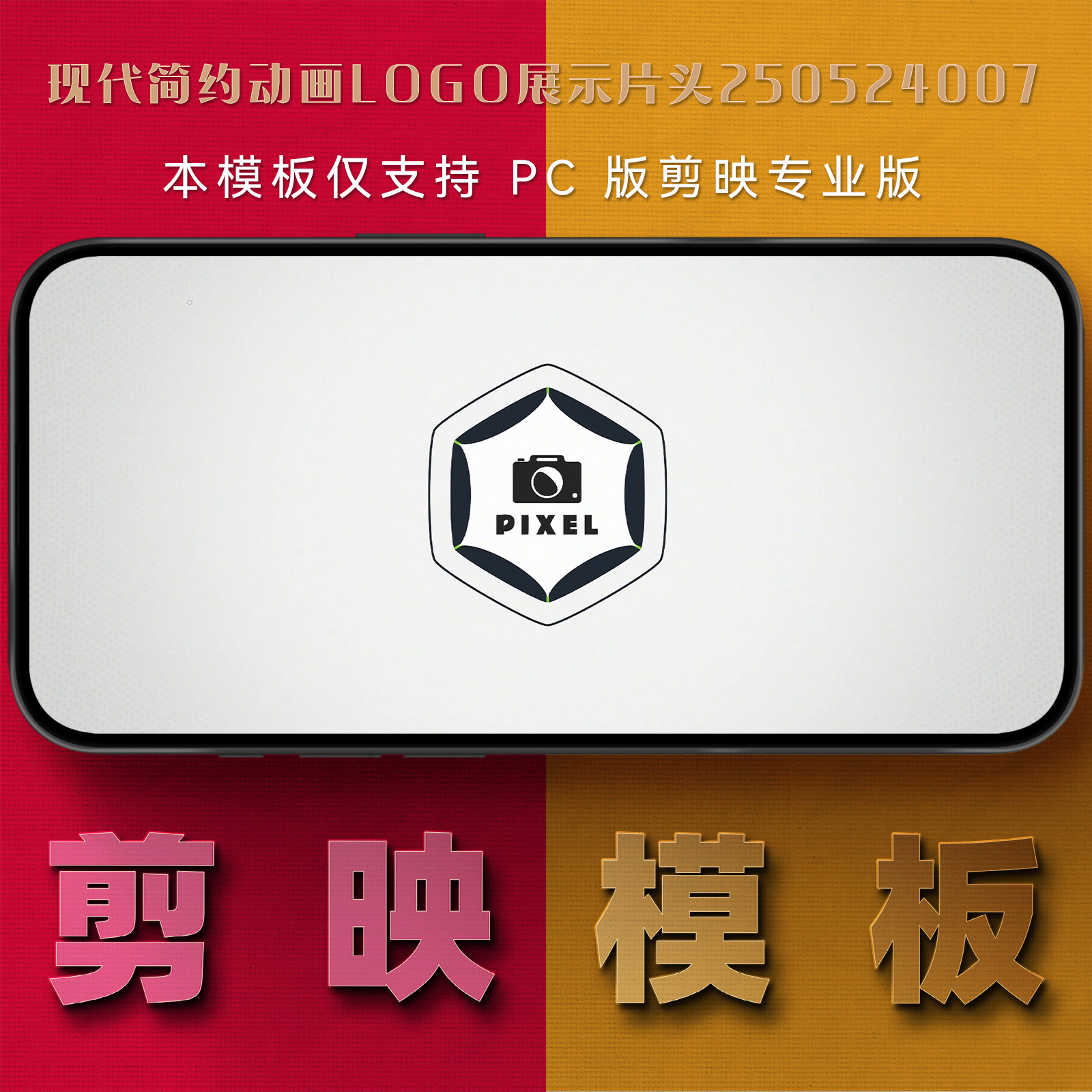 剪映模板-现代简约动画logo展示片头250524007