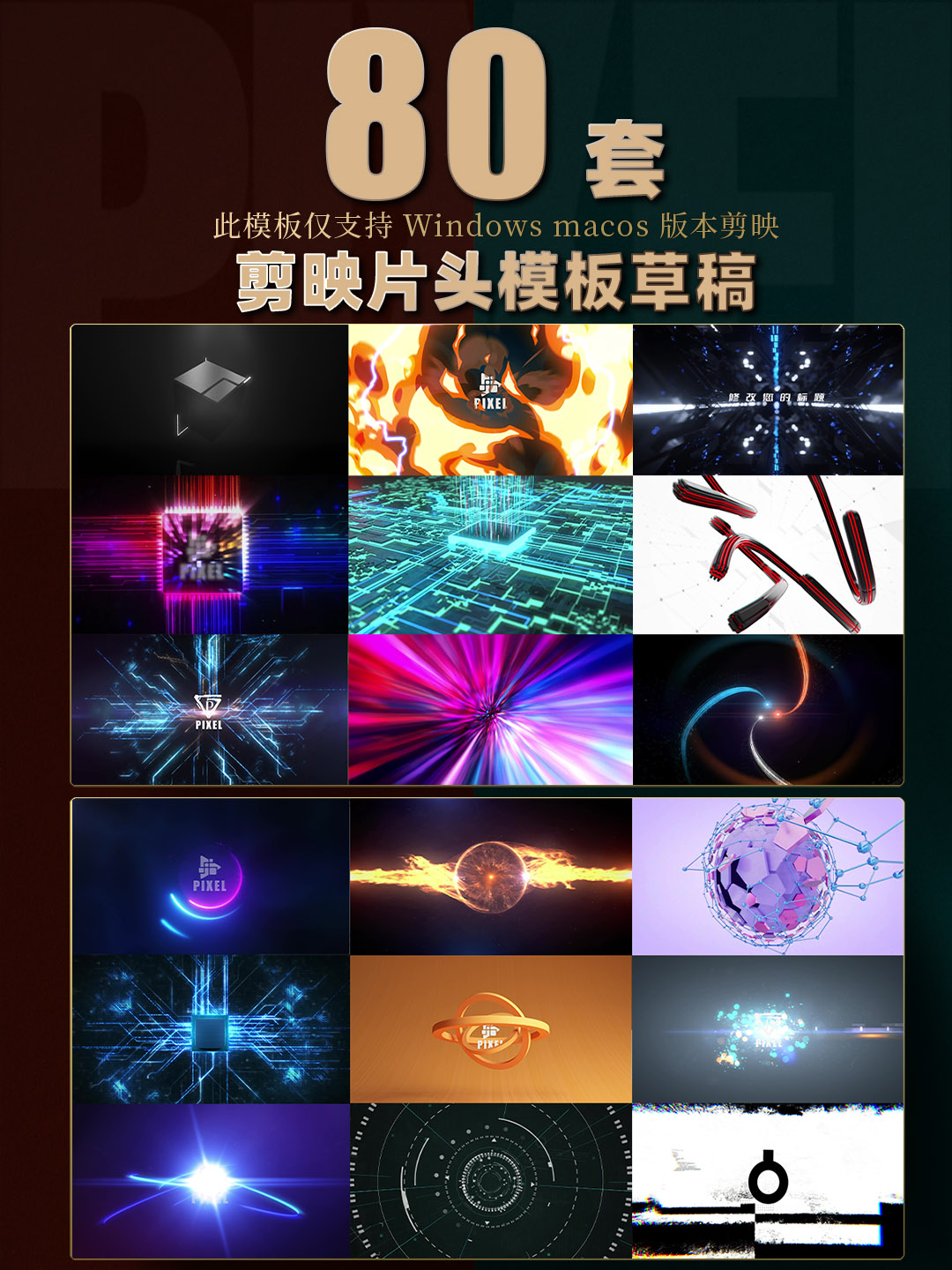 剪映模板-2025-logo片头合集251030001 80套剪映片头模板 1 新 商品视频统一封面 4 3合集 拷贝