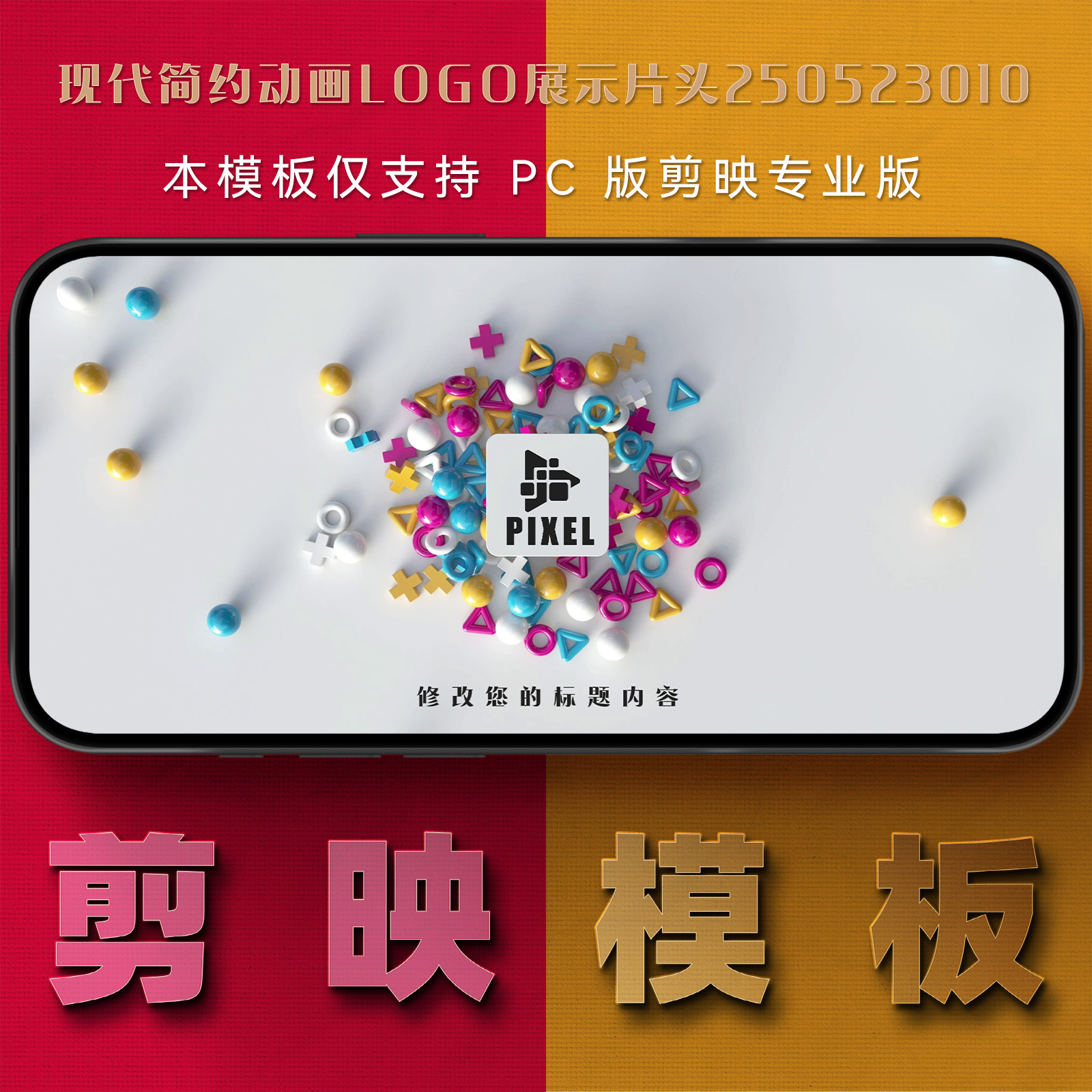 剪映模板-现代简约动画logo展示片头250523010