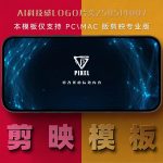 剪映模板-AI科技感logo片头250514007