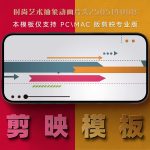 剪映模板-时尚艺术抽象动画片头250514008