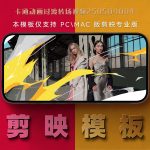 剪映模板-卡通动画过渡转场视频250509004