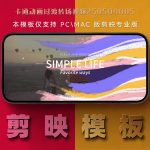 剪映模板-卡通动画过渡转场视频250509005