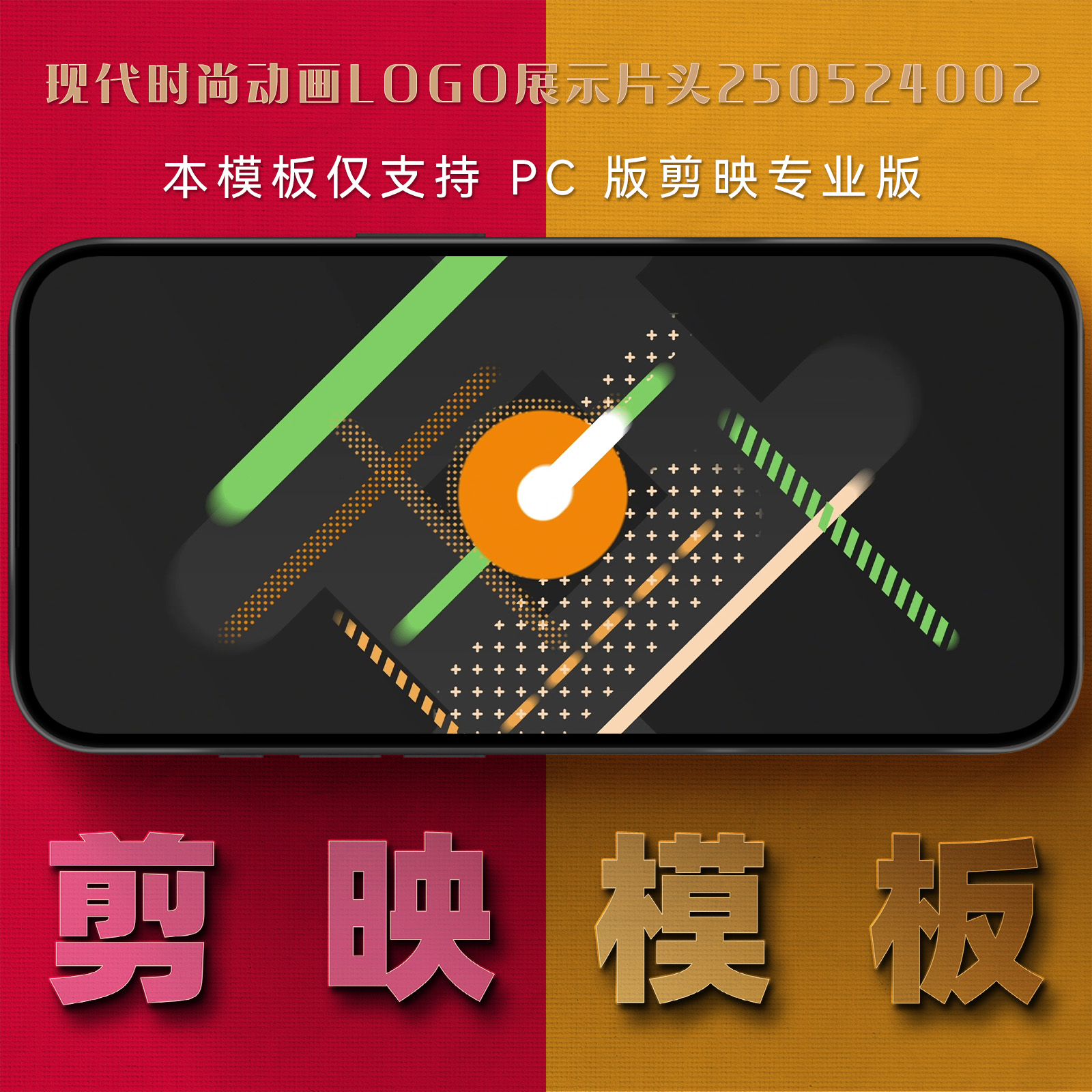 剪映模板-现代时尚动画logo展示片头250524002