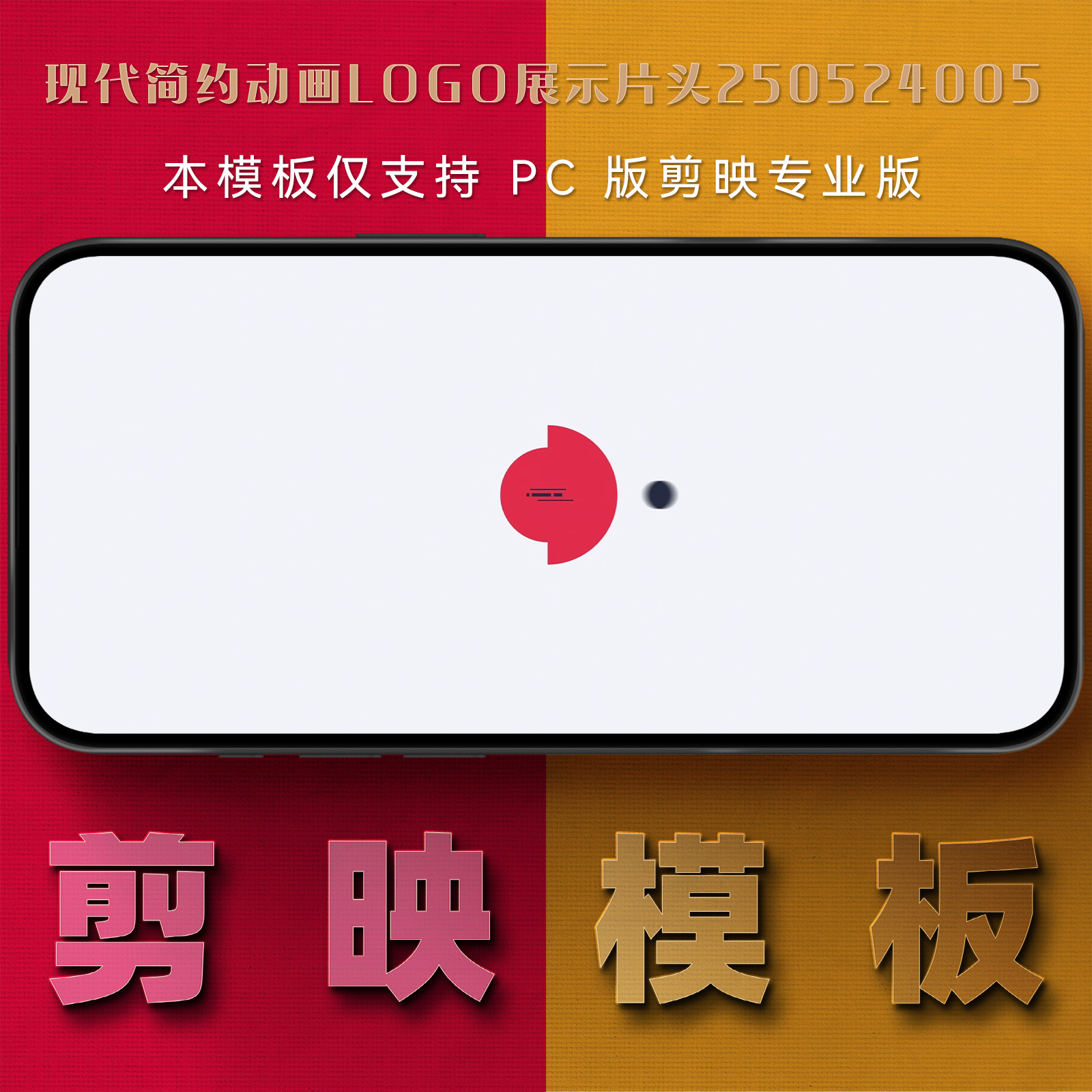 剪映模板-现代简约动画logo展示片头250524005