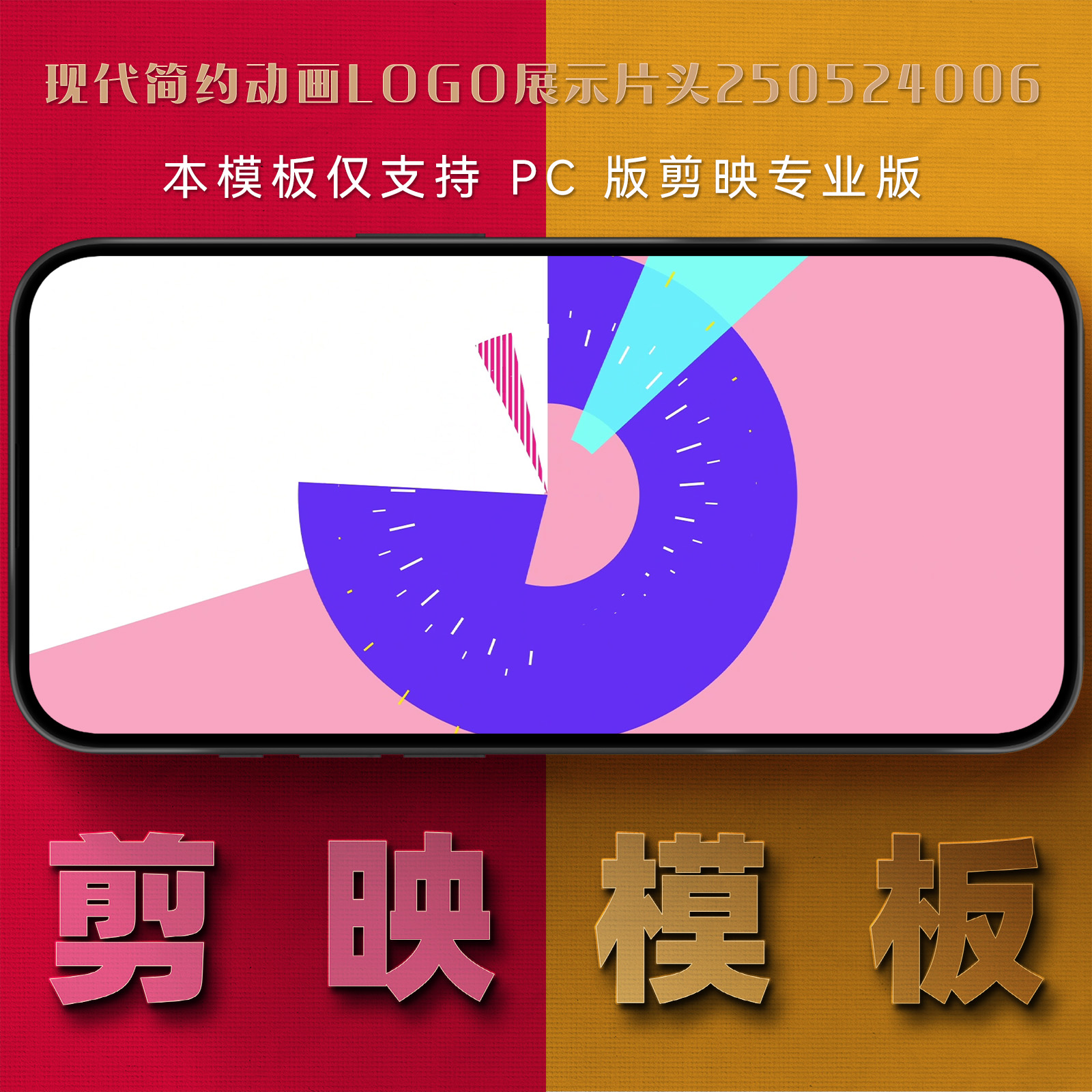 剪映模板-现代简约动画logo展示片头250524006