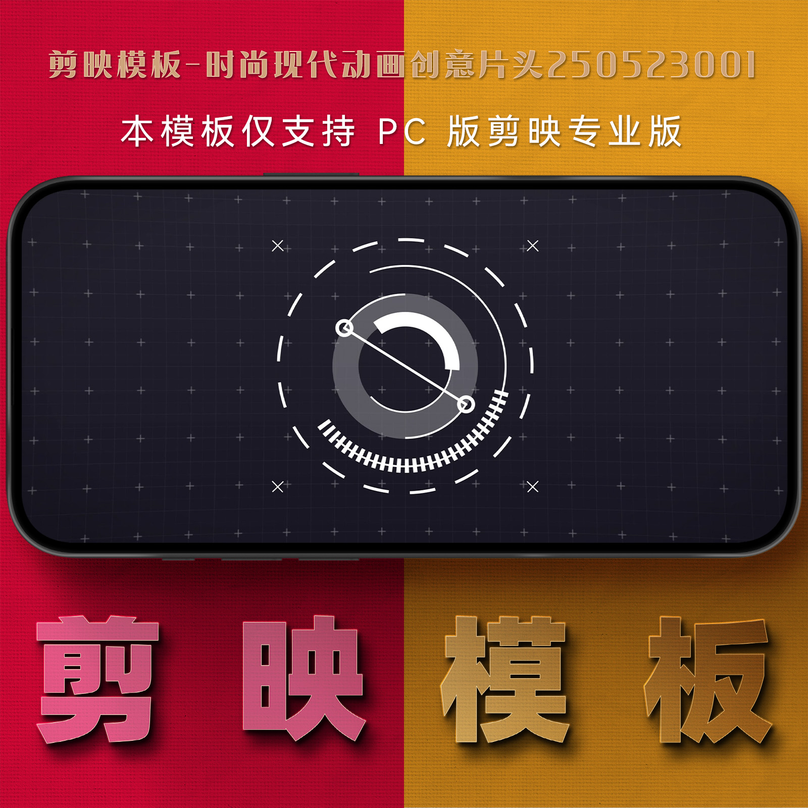 剪映模板-时尚现代动画创意片头250523001