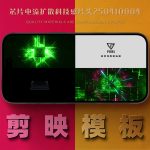 剪映模板-芯片电流扩散科技感片头250410004