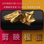 剪映模板-金色绸缎汇聚logo展示250508003