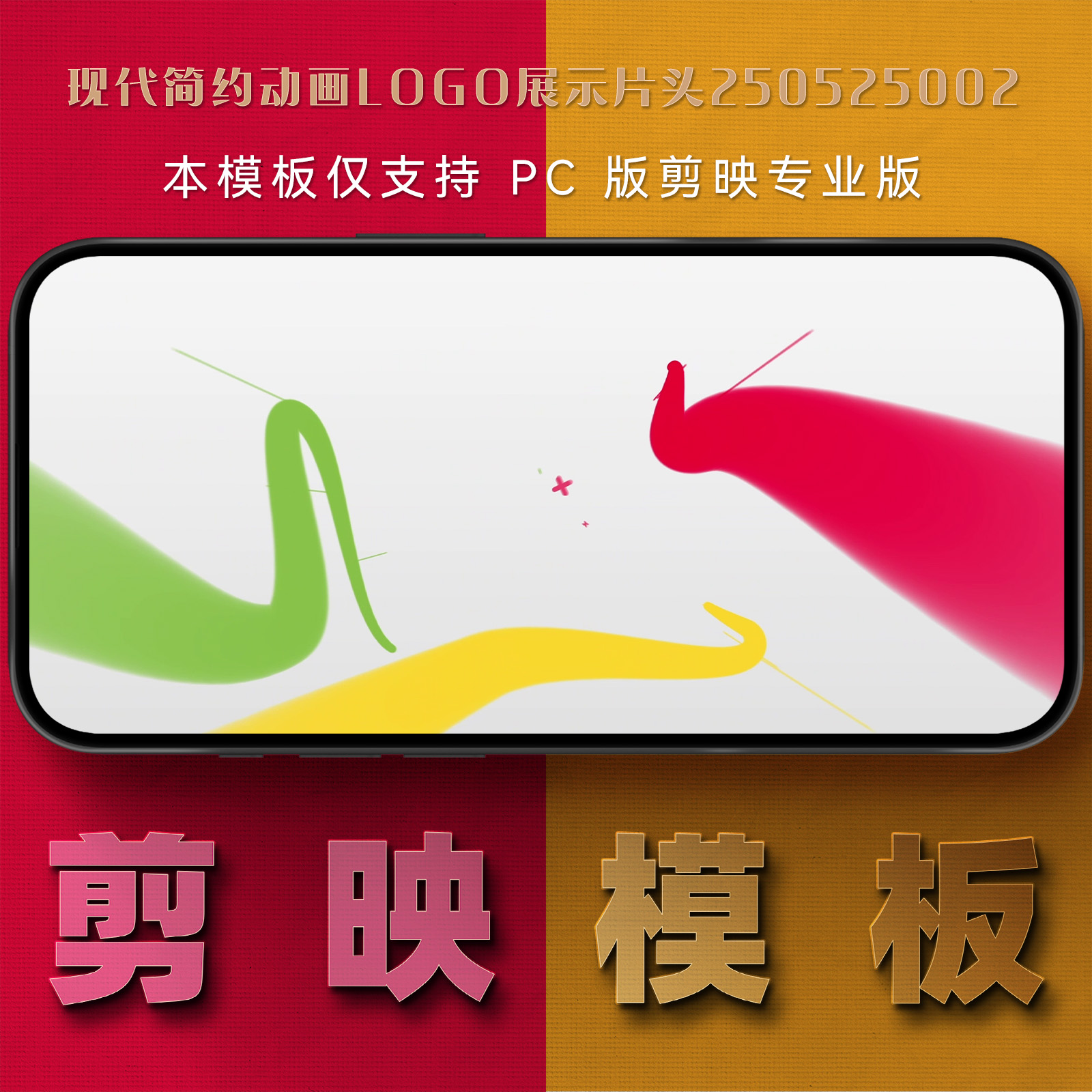 剪映模板-现代简约动画logo展示片头250525002