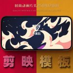 剪映模板-时尚动画片头250412001