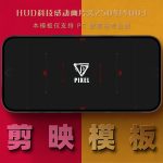 剪映模板-HUD科技感动画片头250414003