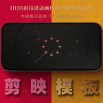 剪映模板-HUD科技感动画片头250414004