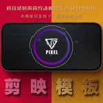 剪映模板-科技感时尚简约动画片头250414005