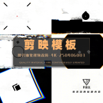 剪映模板-现代抽象视频故障-4K-250406003